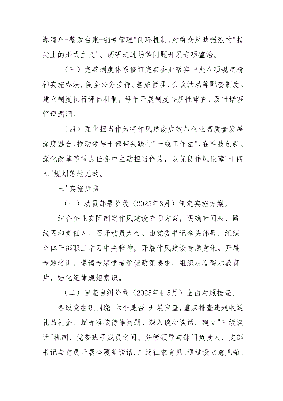 开展2025年中央八项规定精神学习教育实施方案.docx_第2页