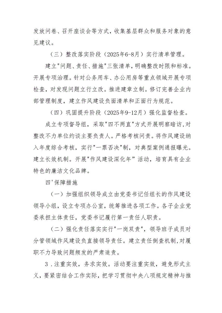 开展2025年中央八项规定精神学习教育实施方案.docx_第3页
