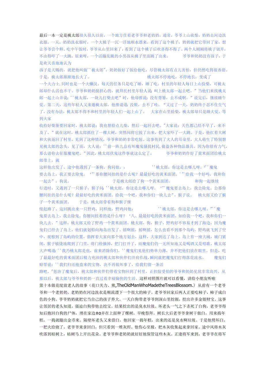 日文绘本翻译111.docx_第1页
