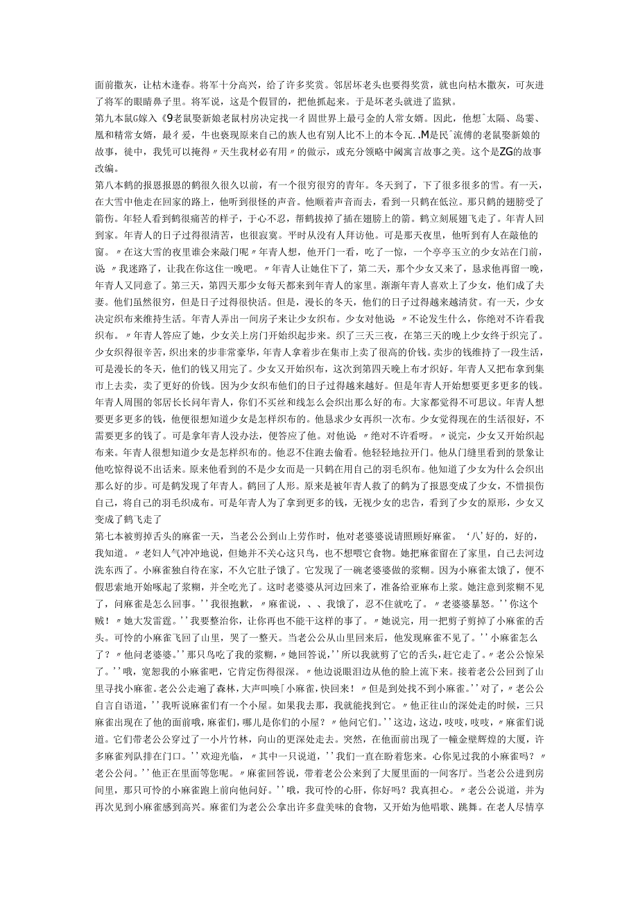 日文绘本翻译111.docx_第2页