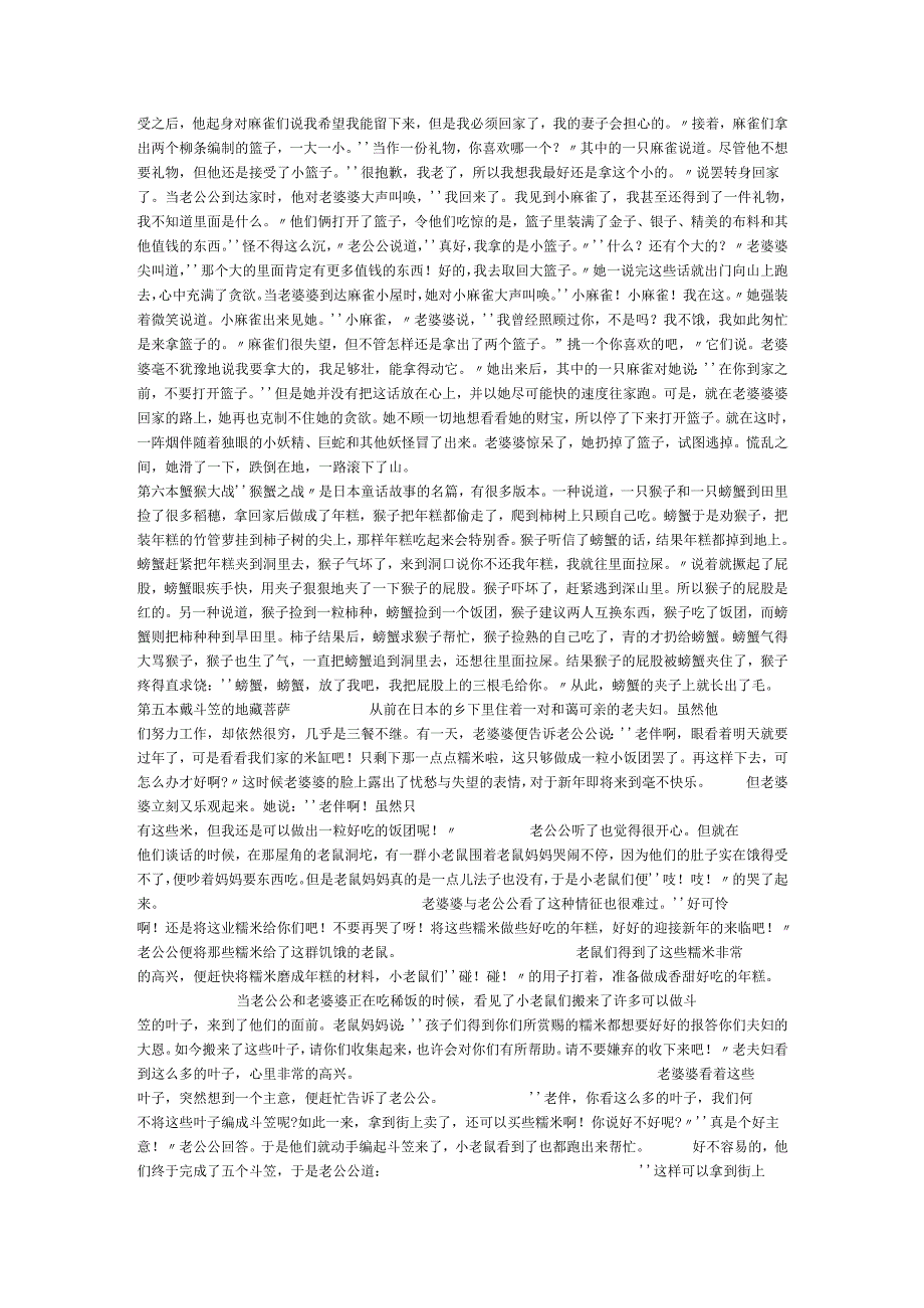 日文绘本翻译111.docx_第3页