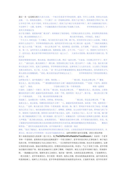 日文绘本翻译111.docx