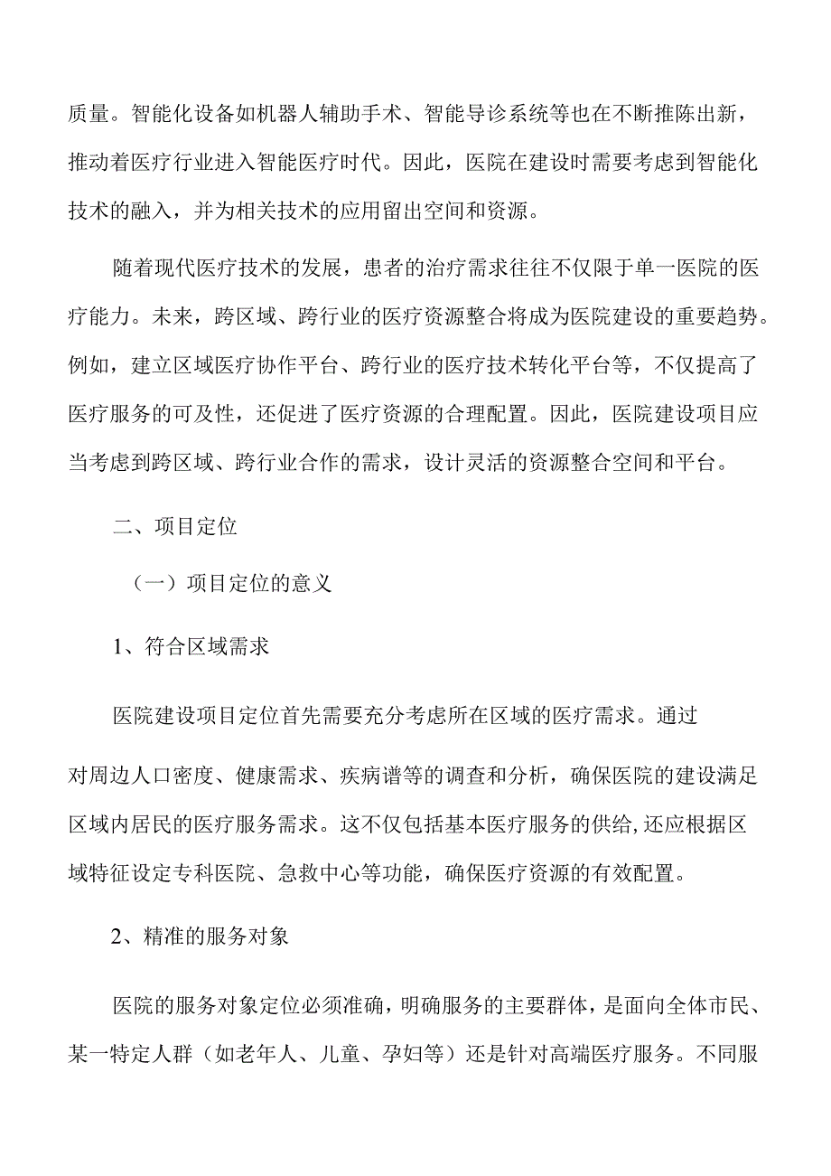 医院建设项目勘察设计成果报告.docx_第3页