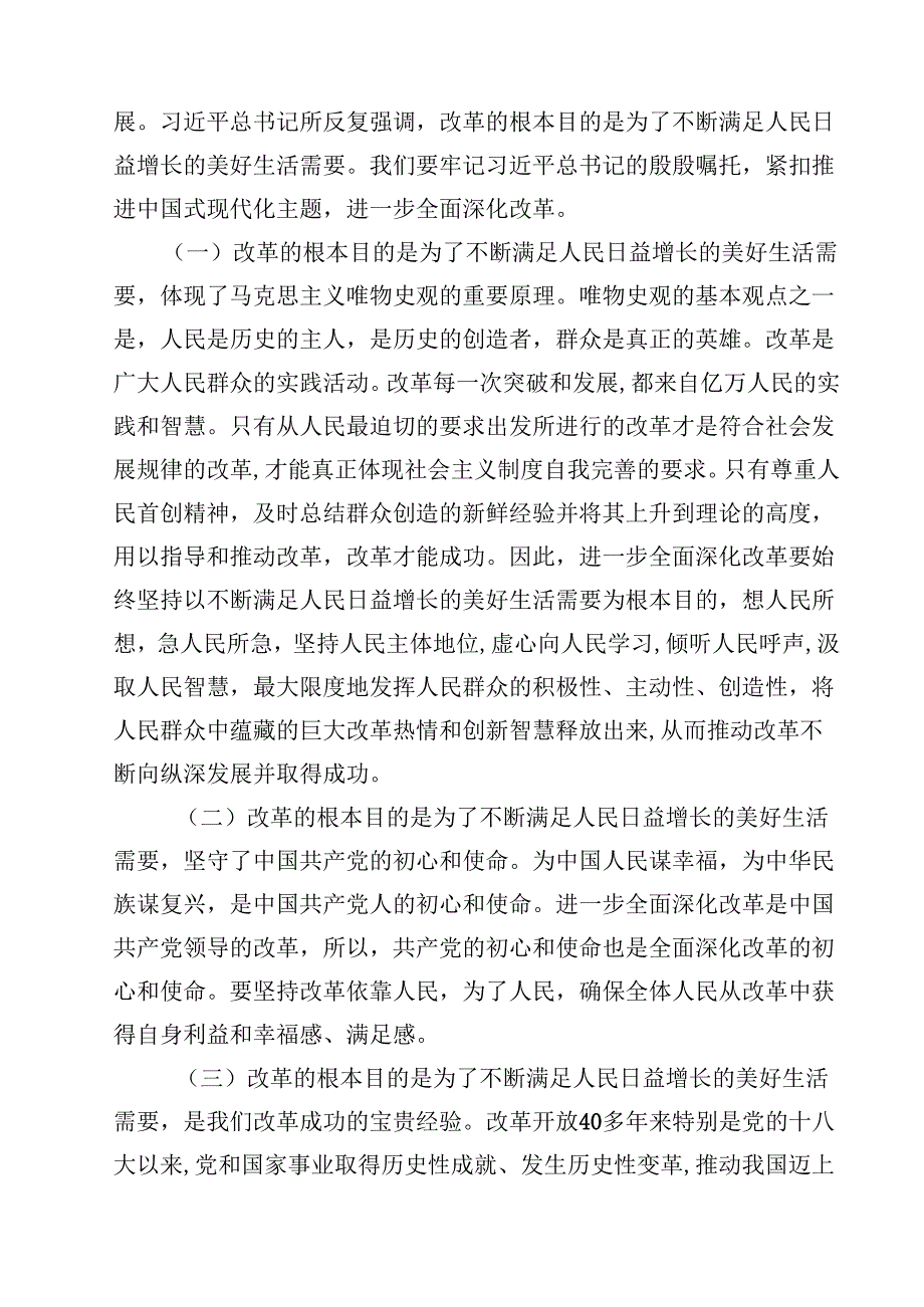 (五篇)2024年党的二十三中全会精神专题学习党课（最新版）.docx_第2页