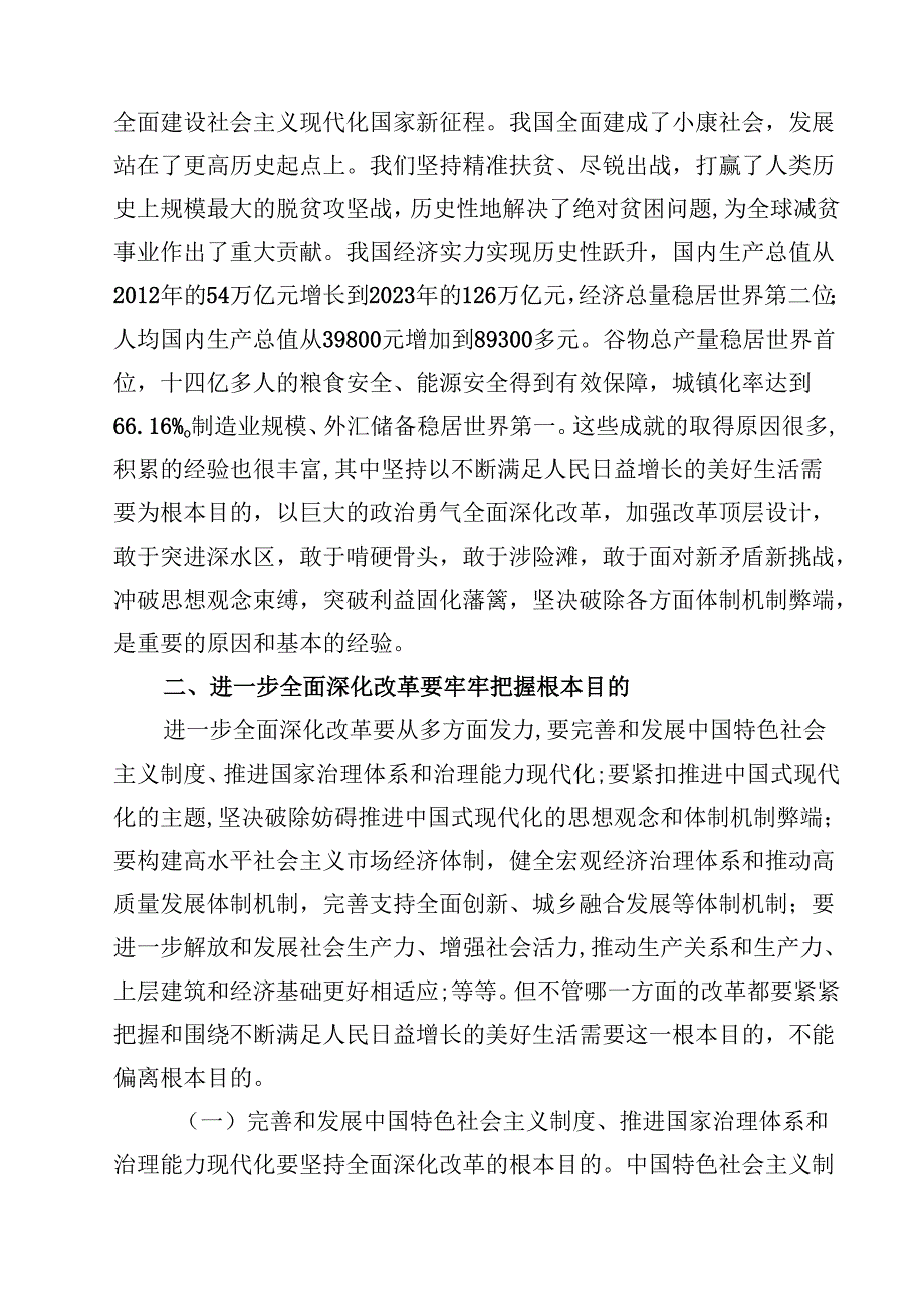 (五篇)2024年党的二十三中全会精神专题学习党课（最新版）.docx_第3页