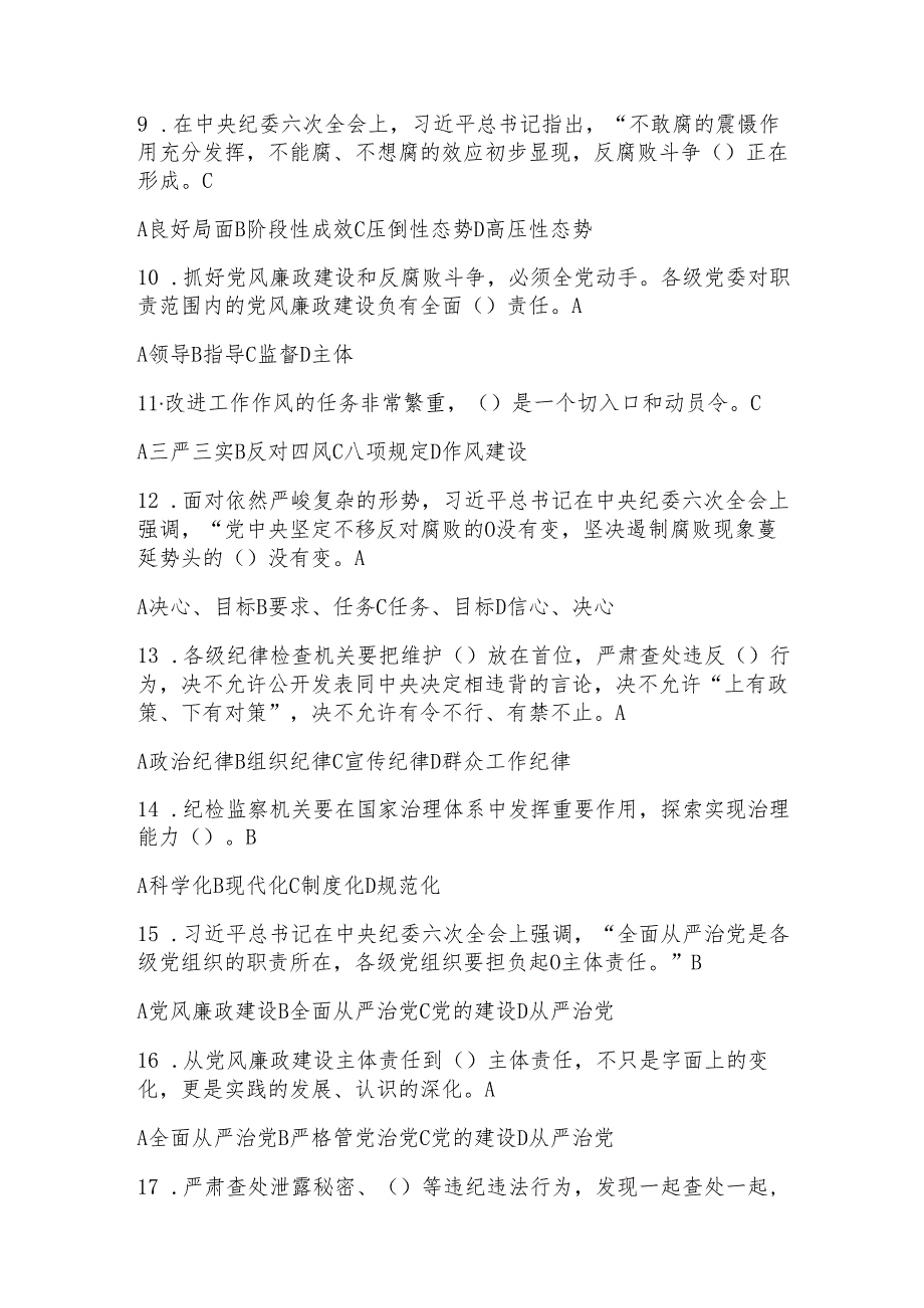 反腐倡廉知识竞赛题库及答案（通用版）.docx_第2页