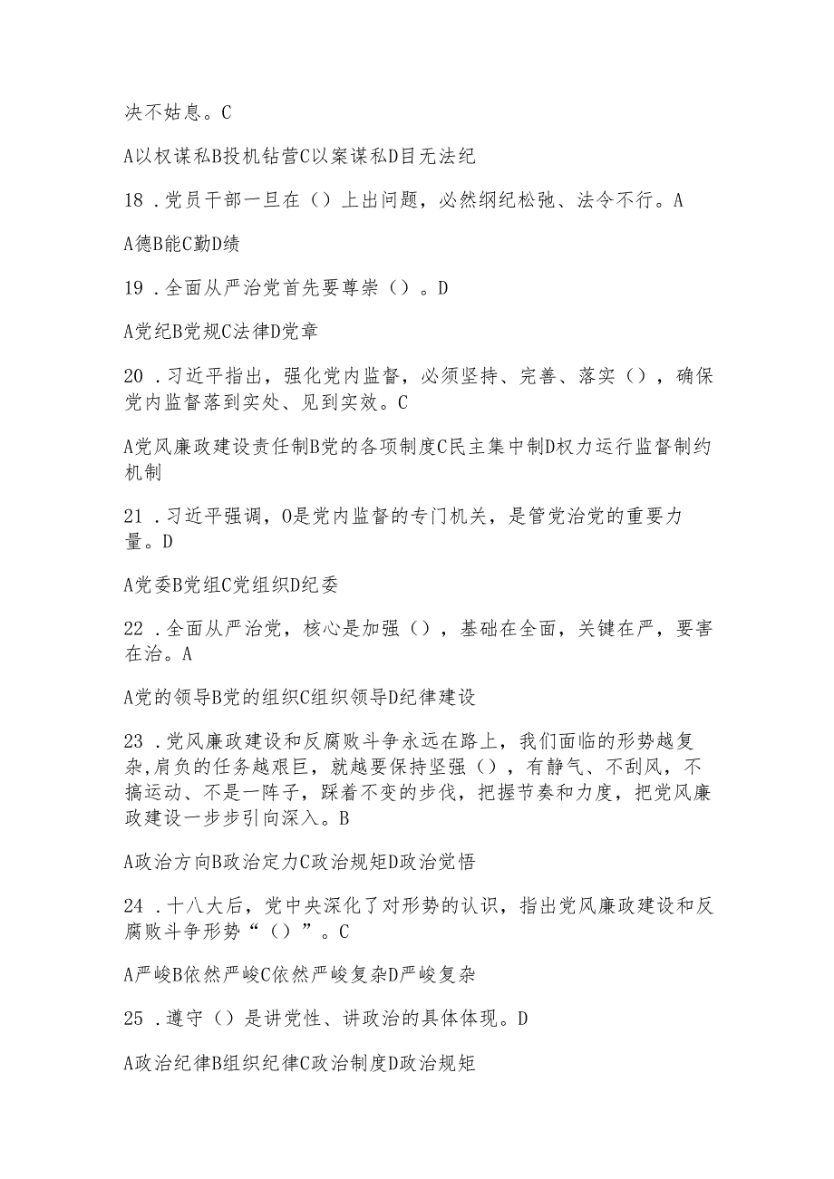 反腐倡廉知识竞赛题库及答案（通用版）.docx_第3页