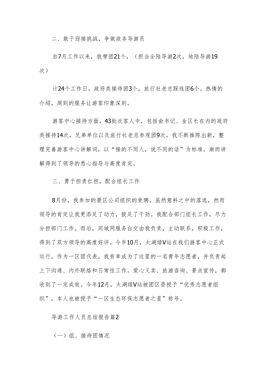 导游工作人员总结报告（8篇）.docx_第2页