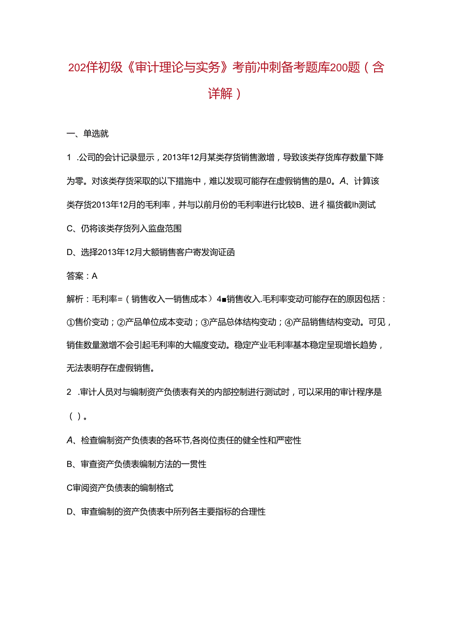 2024年初级《审计理论与实务》考前冲刺备考题库200题（含详解）.docx_第1页