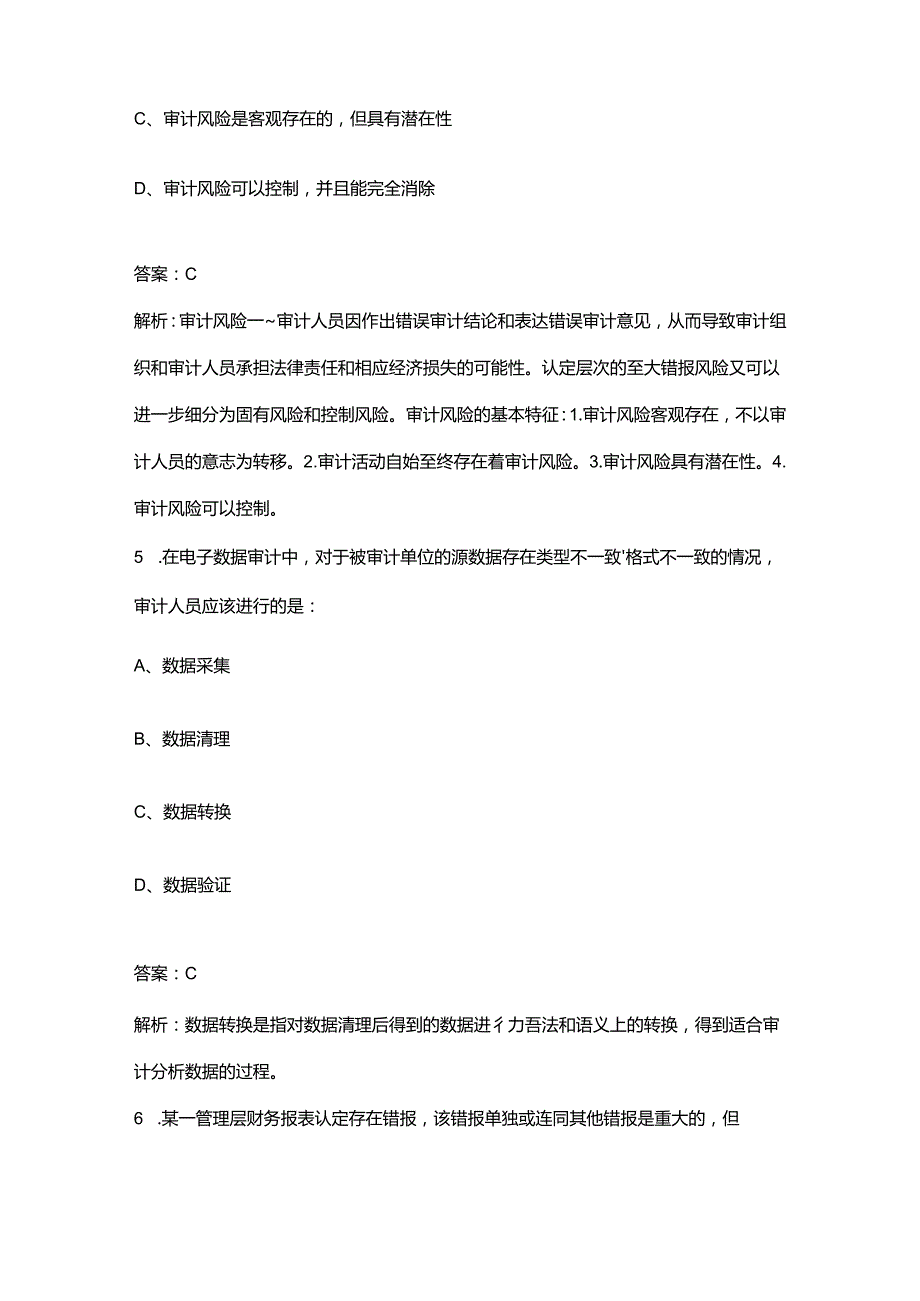 2024年初级《审计理论与实务》考前冲刺备考题库200题（含详解）.docx_第3页