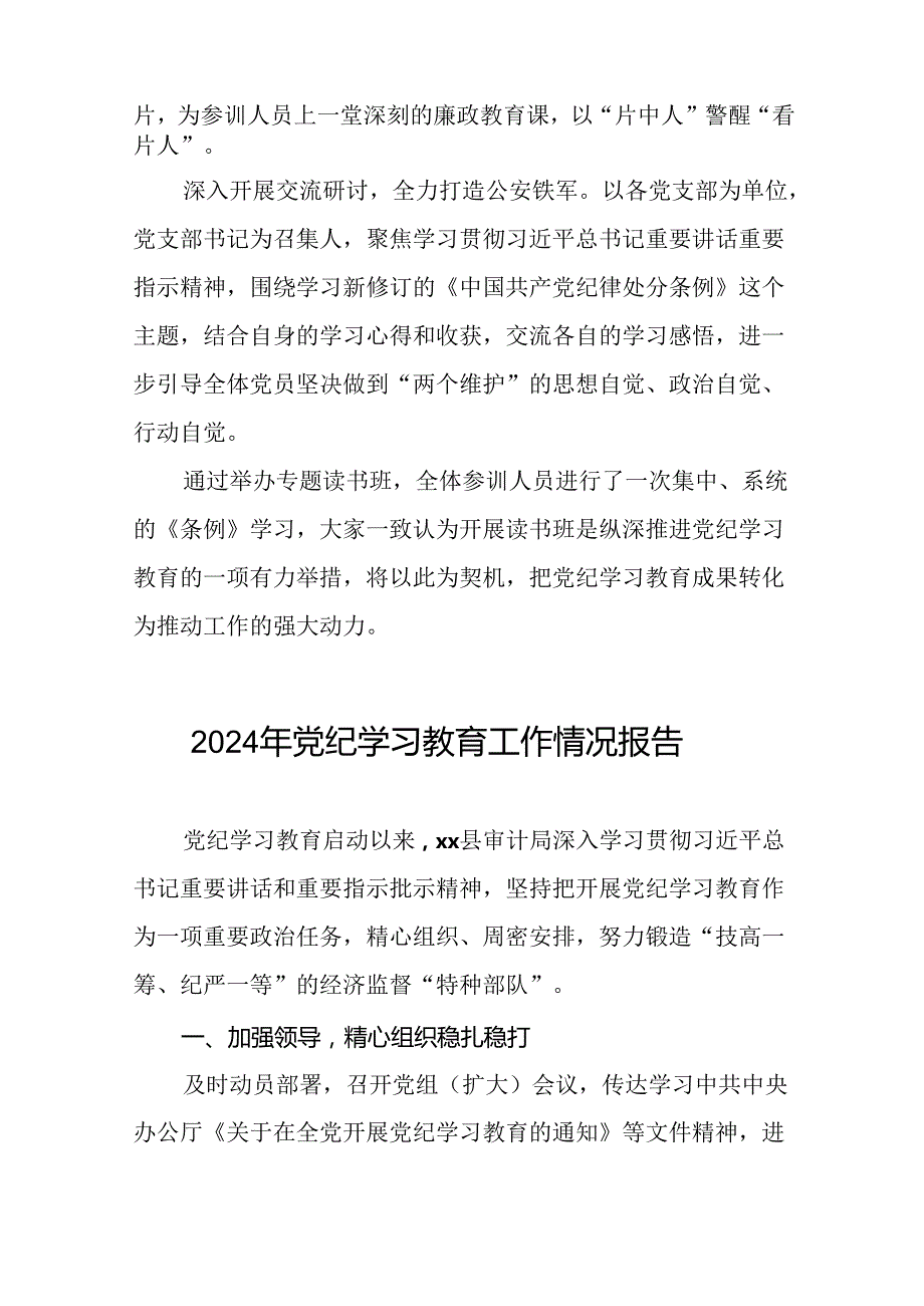 2024扎实开展党纪学习教育情况报告的工作简报(二十篇).docx_第2页