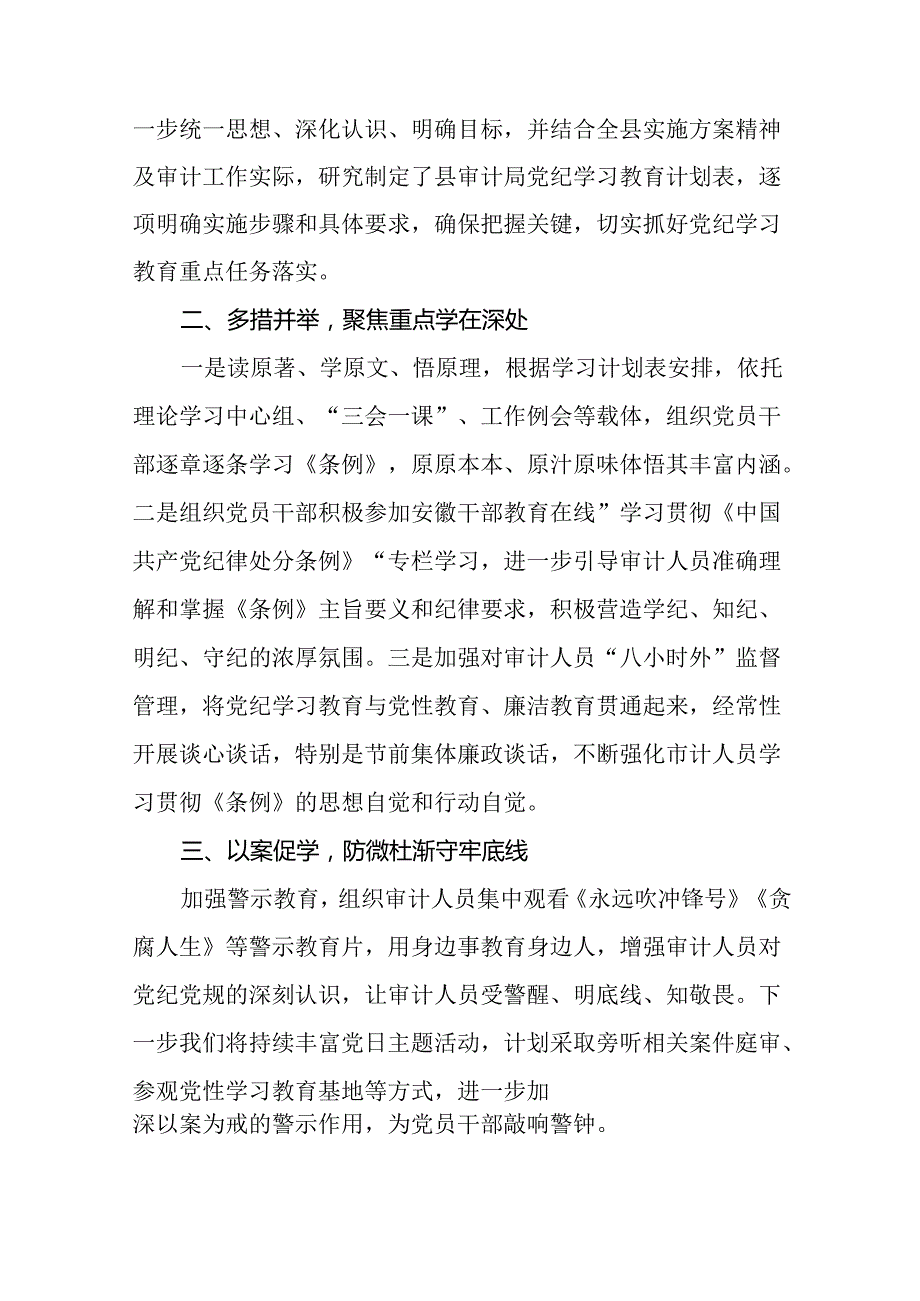 2024扎实开展党纪学习教育情况报告的工作简报(二十篇).docx_第3页