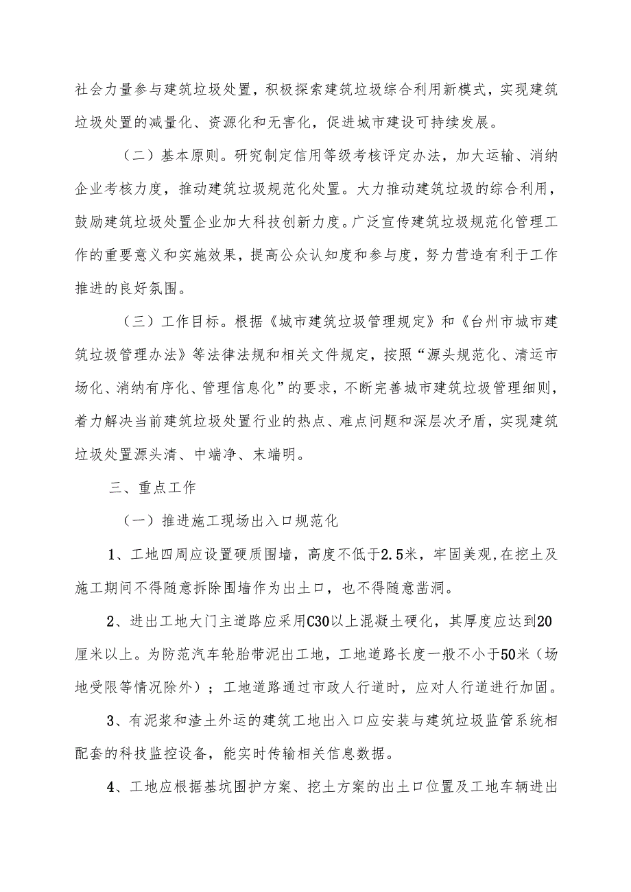 建筑垃圾规范化管理若干规定（征求意见稿）.docx_第2页