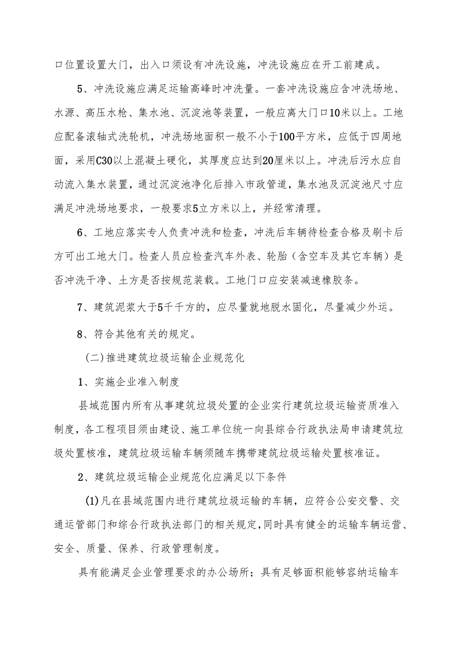 建筑垃圾规范化管理若干规定（征求意见稿）.docx_第3页