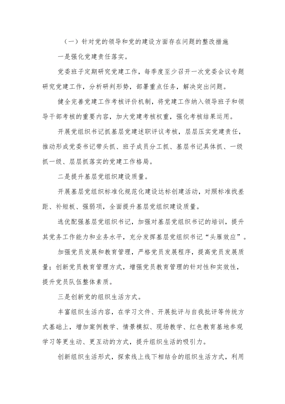 单位2025年落实巡察反馈意见的整改方案范文.docx_第3页