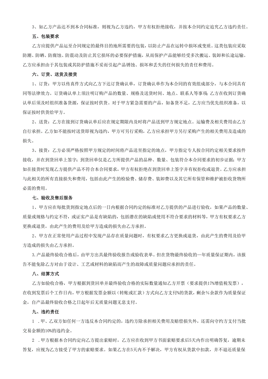 材料采购合同-模板.docx_第2页