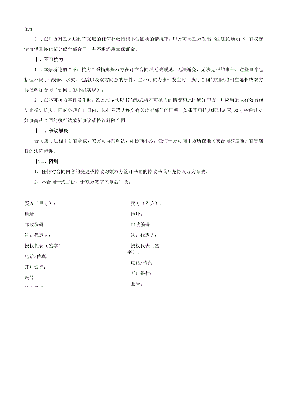 材料采购合同-模板.docx_第3页