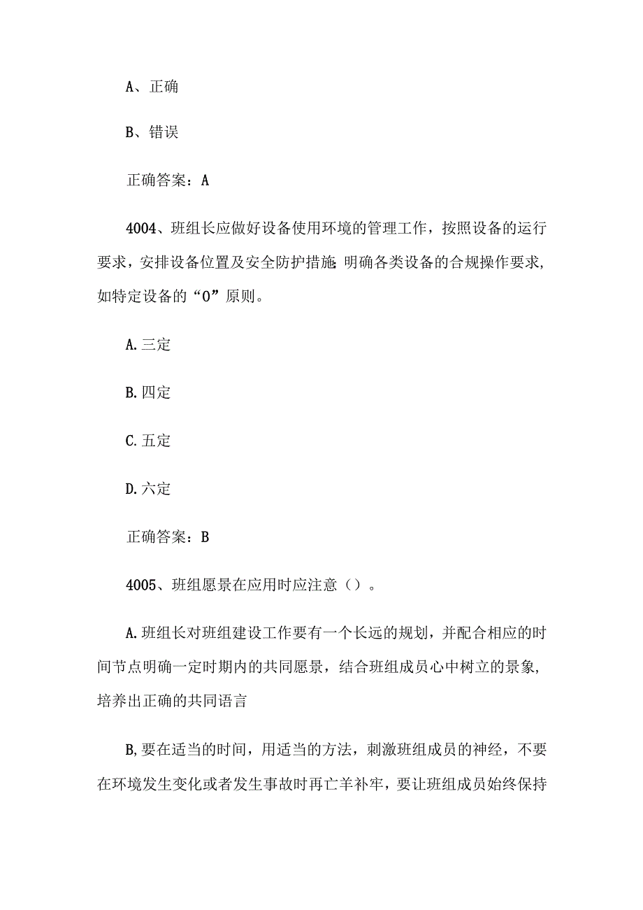2024首全国红旗杯班组长大赛题库及答案（第40014200题）.docx_第2页