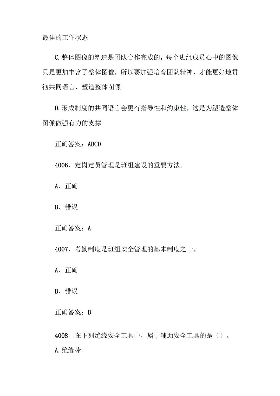 2024首全国红旗杯班组长大赛题库及答案（第40014200题）.docx_第3页