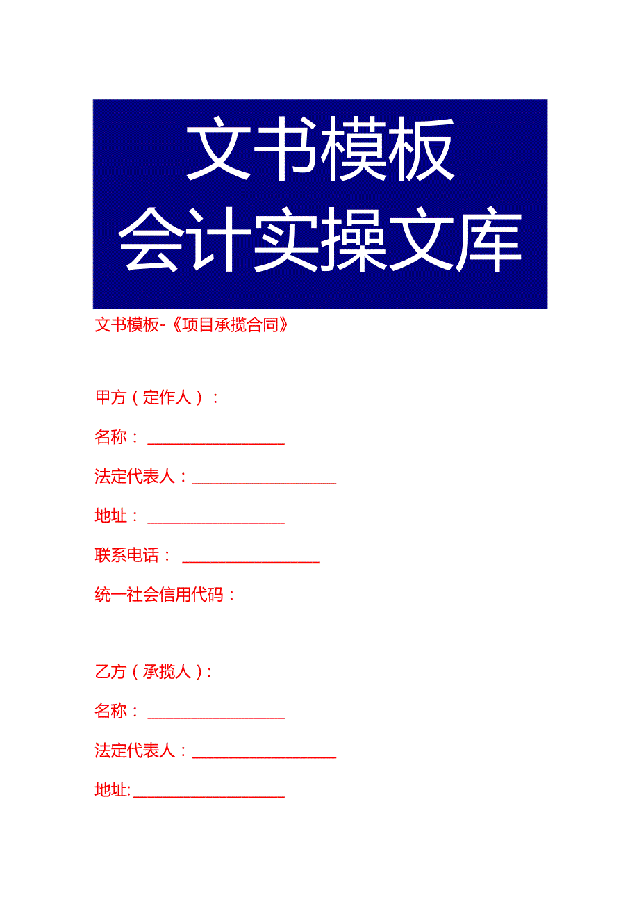 文书模板《项目承揽合同》.docx_第1页