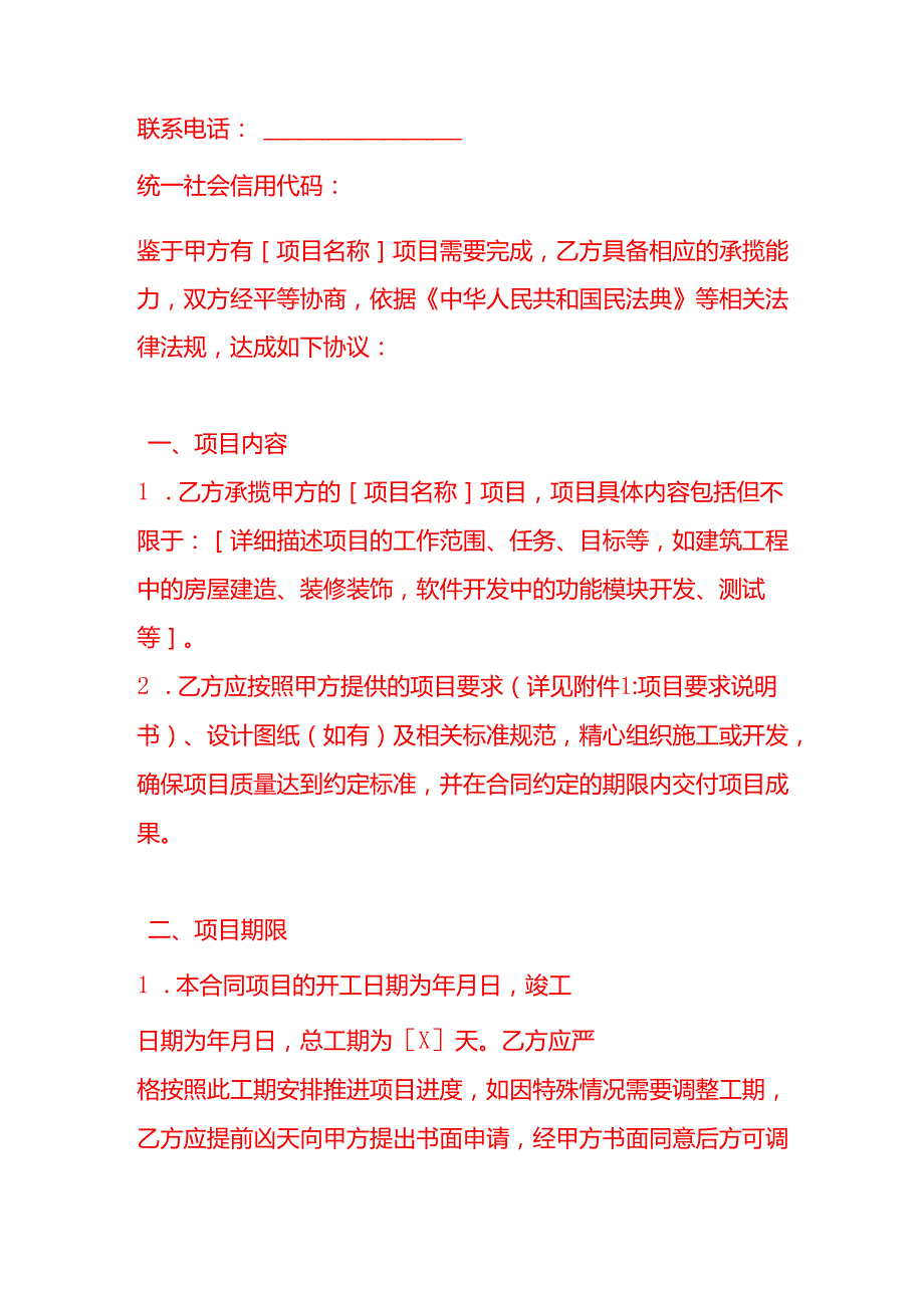 文书模板《项目承揽合同》.docx_第2页