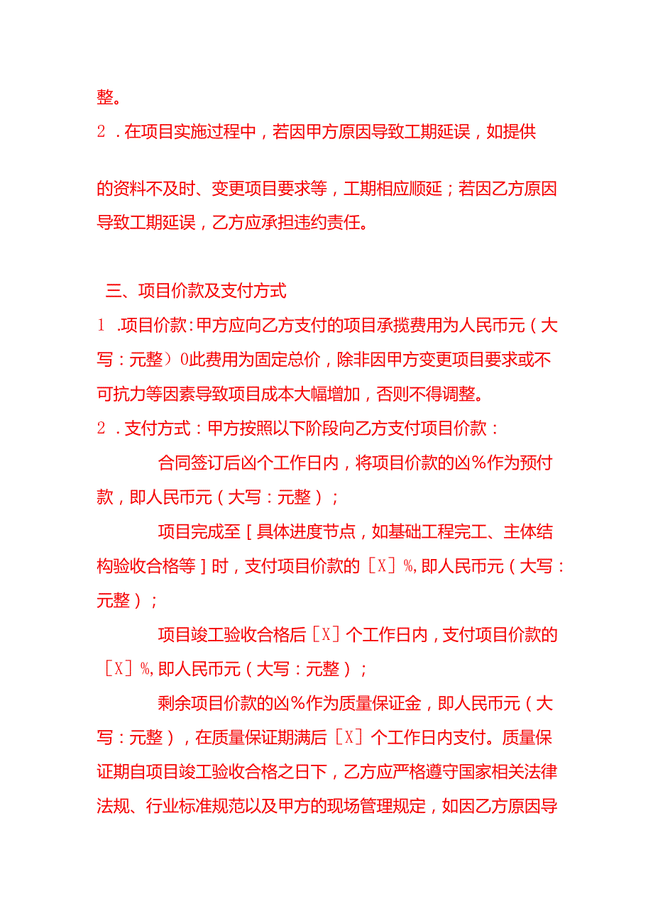 文书模板《项目承揽合同》.docx_第3页
