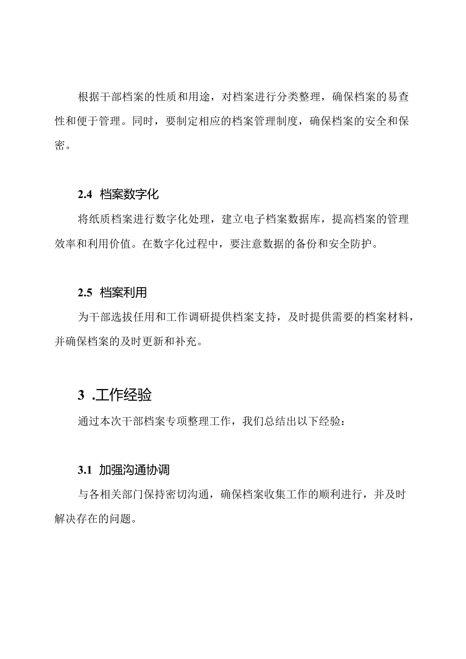干部档案专项整理工作总结.docx_第2页