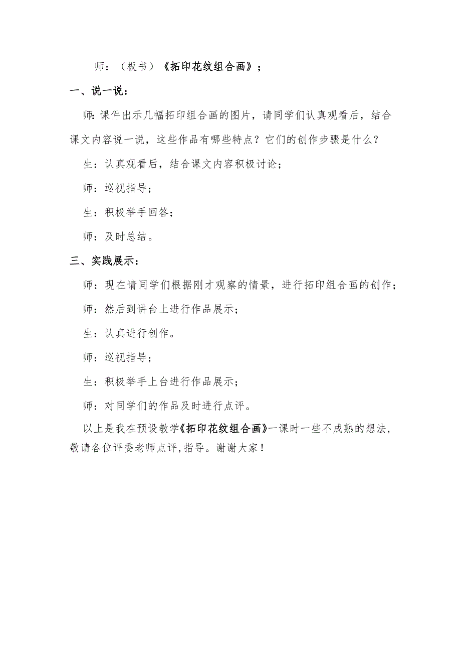 拓印花纹组合画说课稿.docx_第3页