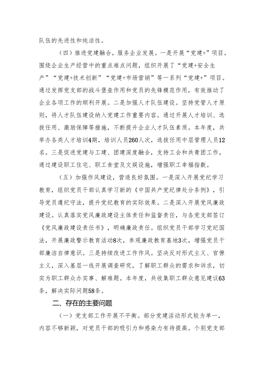 2024年企业党委书记抓基层党建工作述职报告.docx_第3页