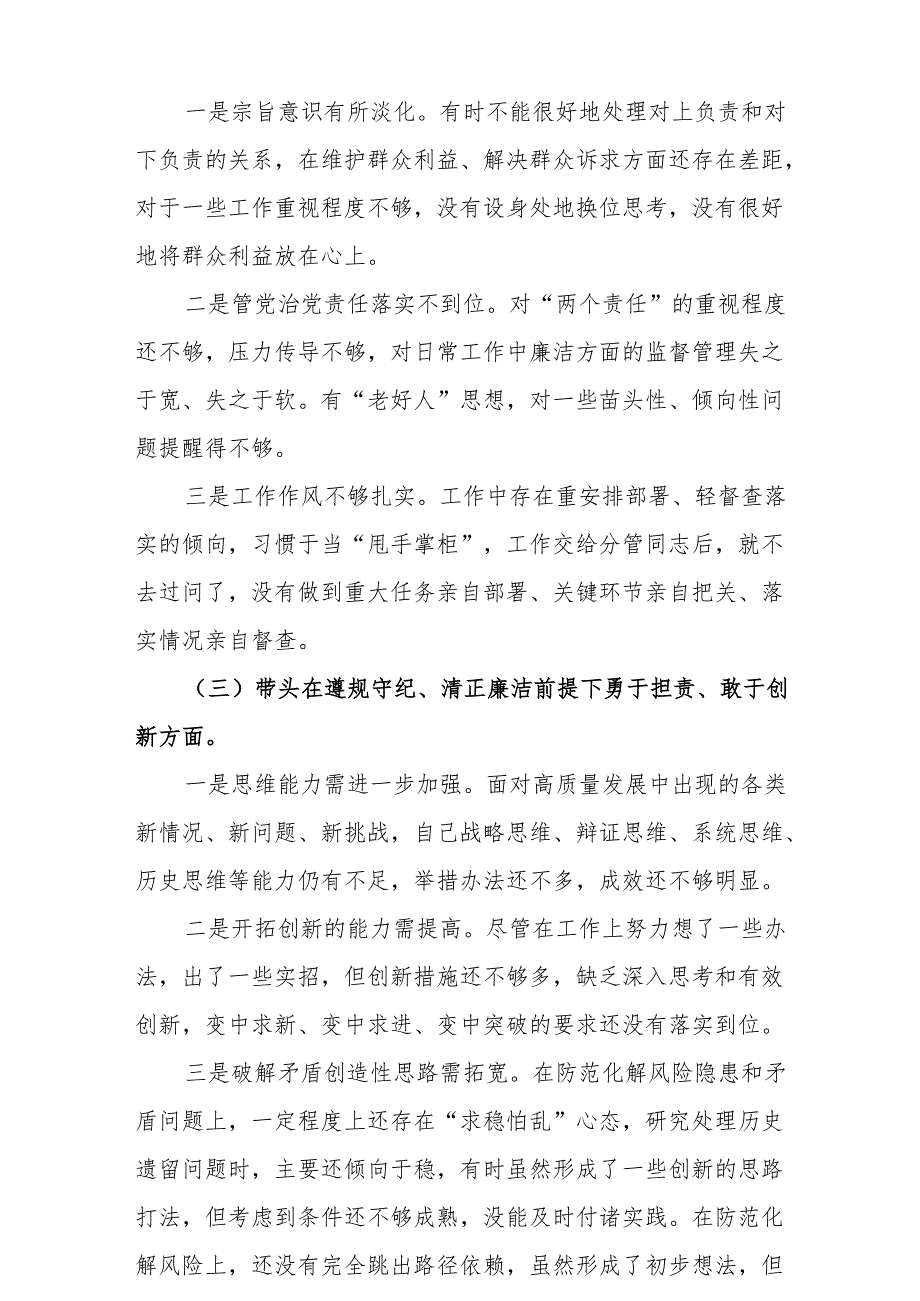 2024年民主生活会个人对照剖析材料（10篇.docx_第3页