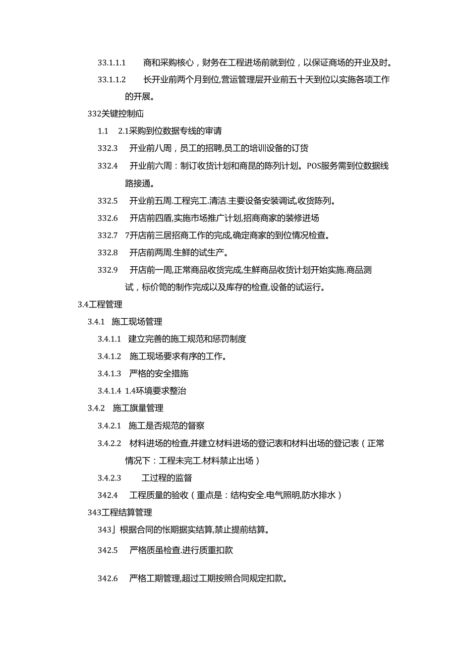 超市新店开店作业流程.docx_第3页
