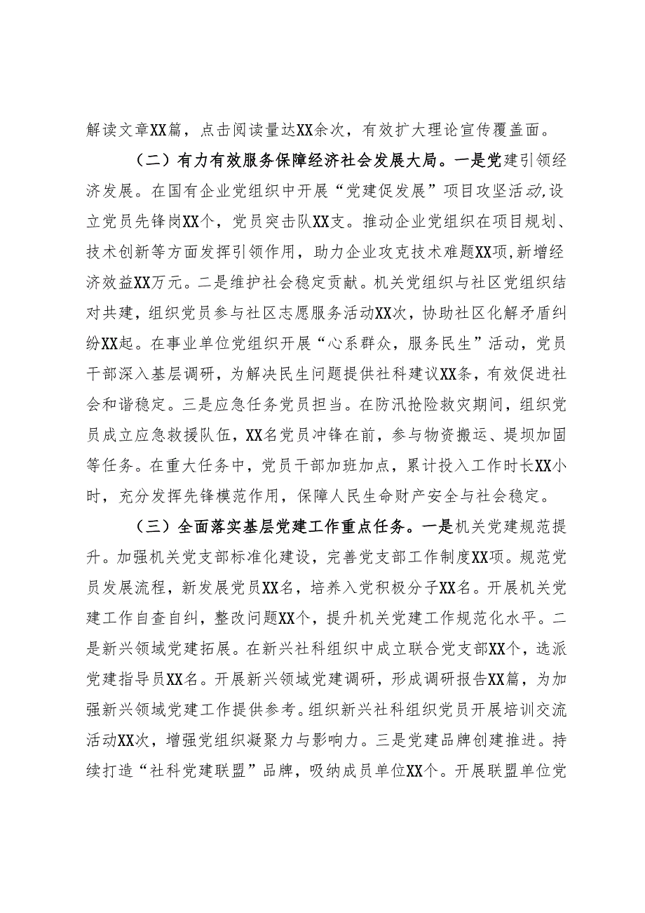 市局2024年抓基层党建工作总结及2025年工作谋划.docx_第3页