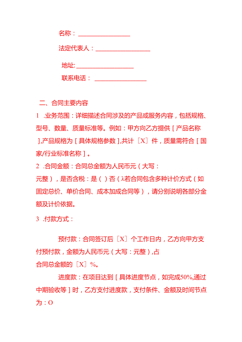 文书模板收入合同调查表.docx_第2页