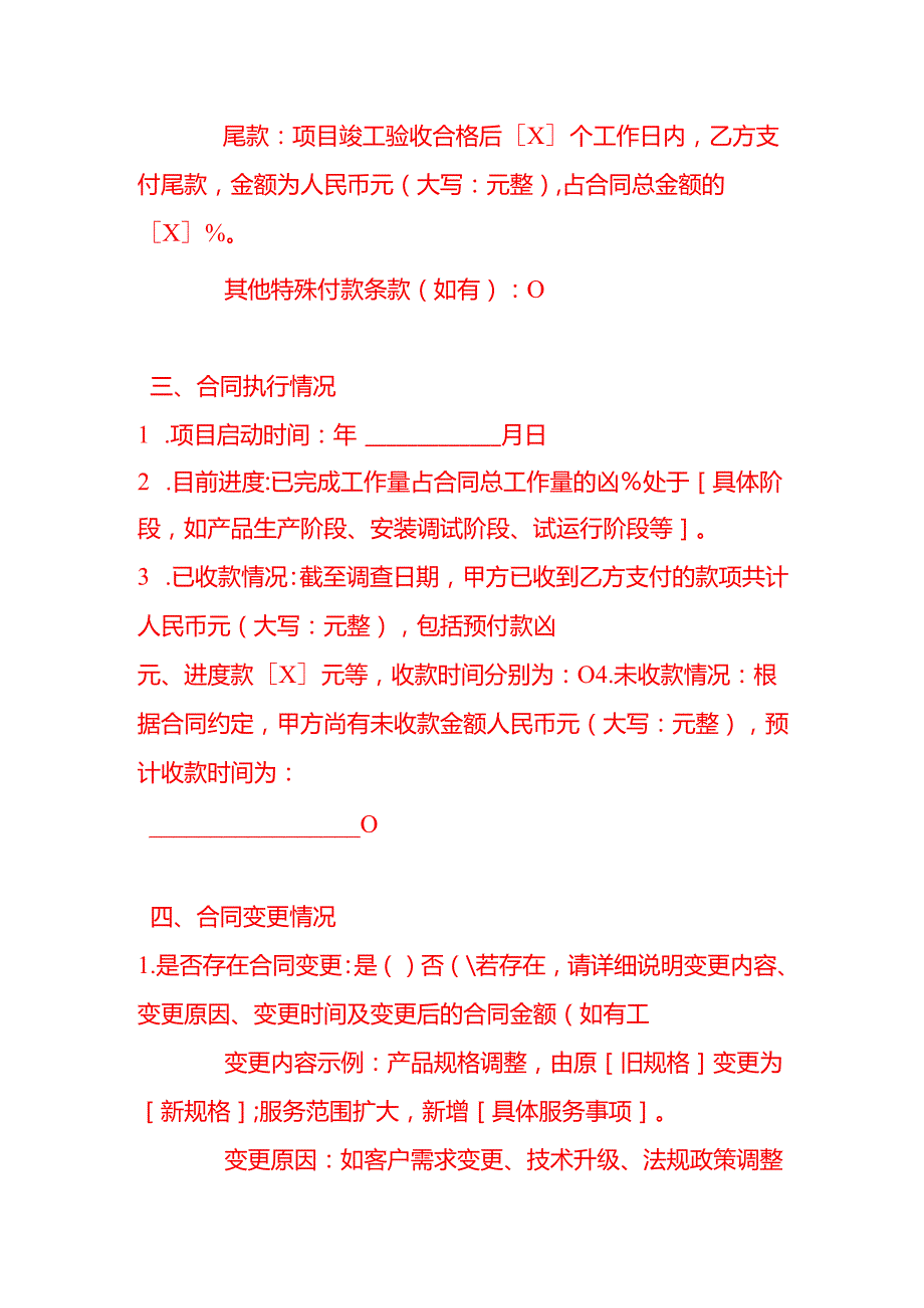 文书模板收入合同调查表.docx_第3页
