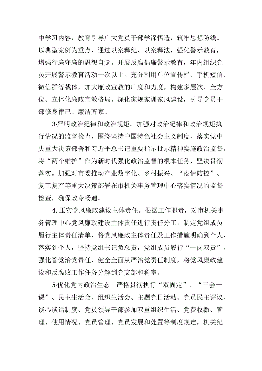 （9篇）2024党风廉政建设工作计划汇编.docx_第2页
