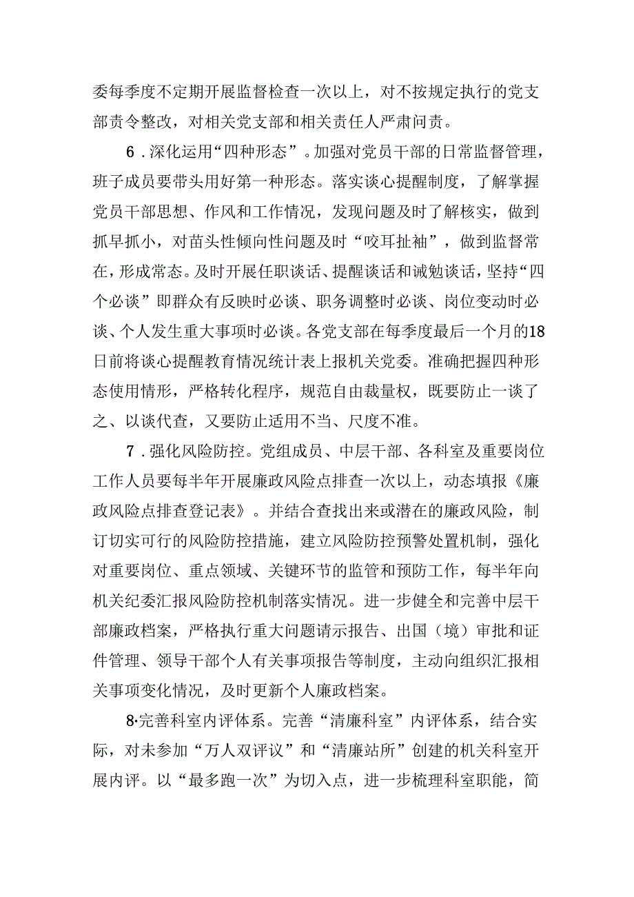 （9篇）2024党风廉政建设工作计划汇编.docx_第3页