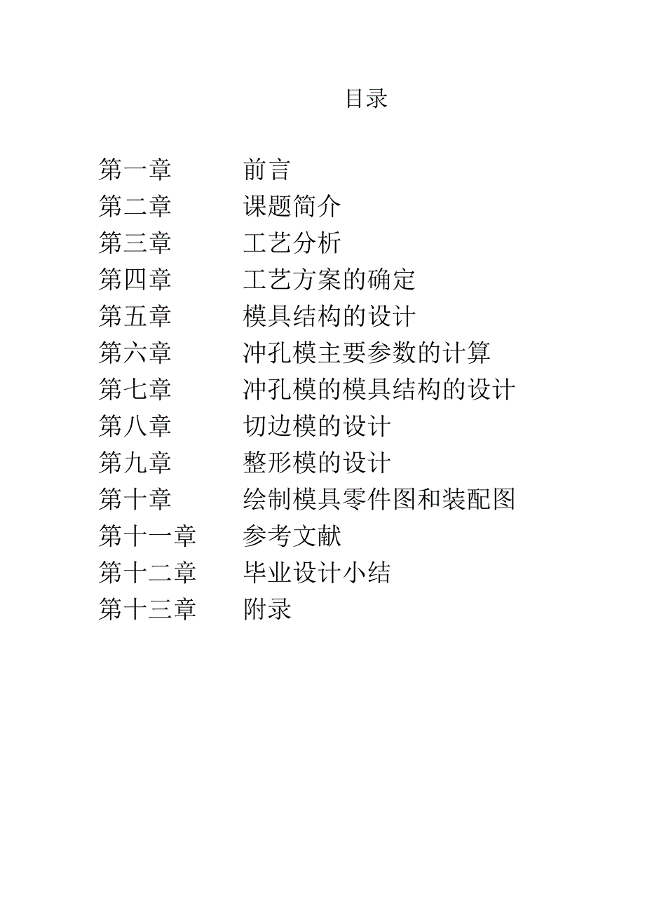 发动机支承限位件的模具设计与制造.docx_第2页
