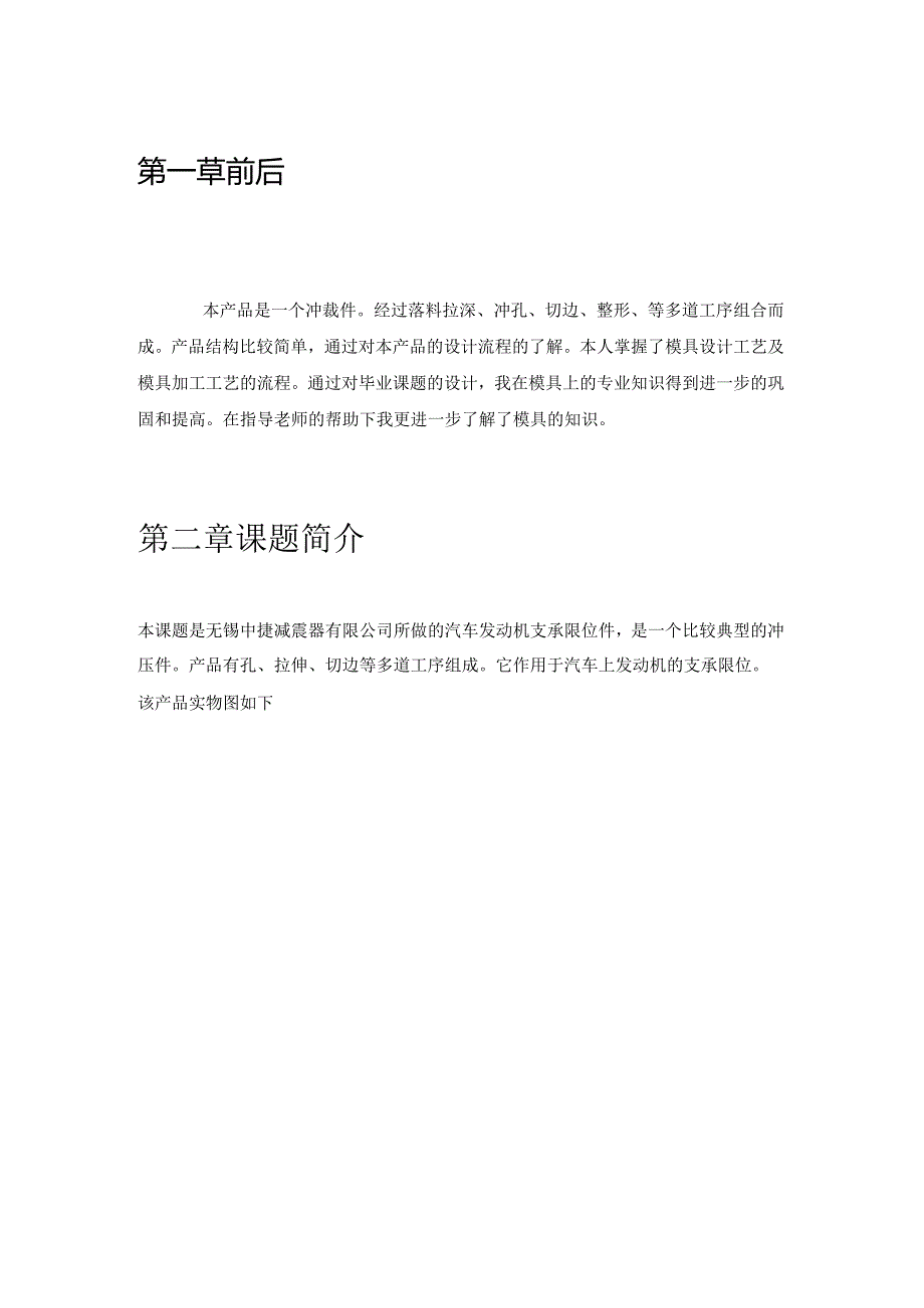 发动机支承限位件的模具设计与制造.docx_第3页