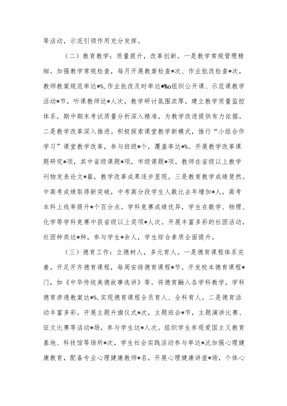 XX中学2024年党建工作总结及2025年工作谋划.docx_第2页