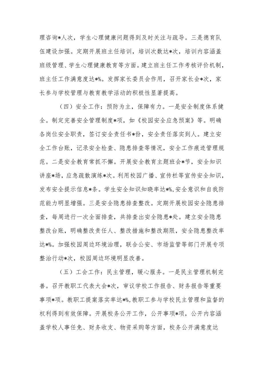 XX中学2024年党建工作总结及2025年工作谋划.docx_第3页