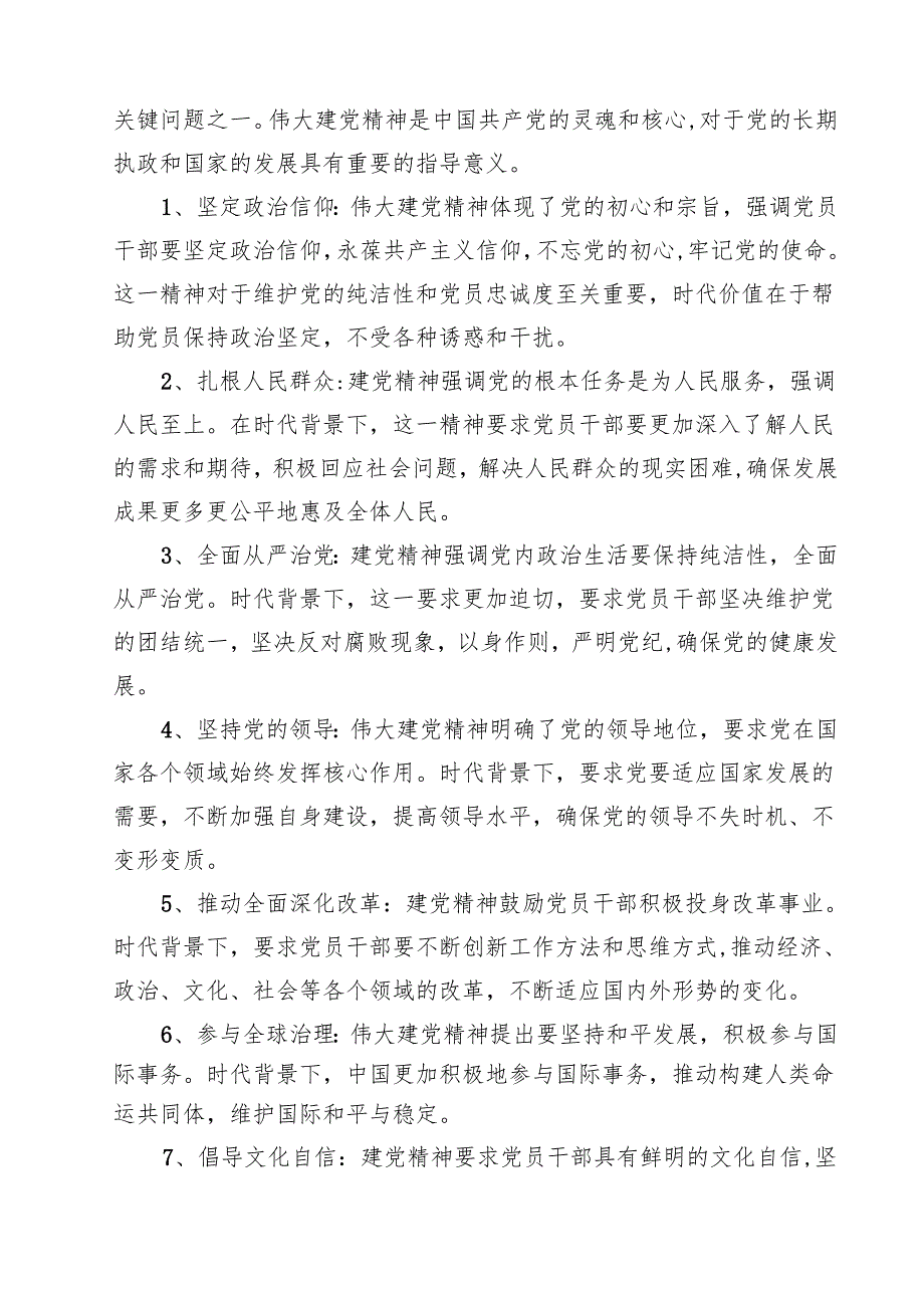 试题：如何正确认识伟大建党精神的时代价值与实践要求？【含答案】（共15篇）.docx_第3页