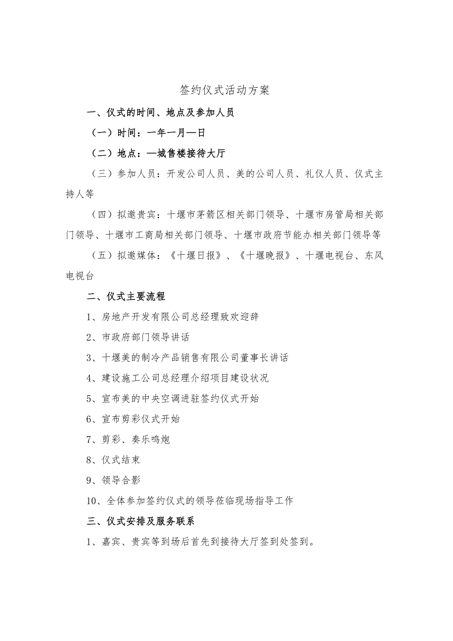签约仪式活动方案(四篇).docx_第1页
