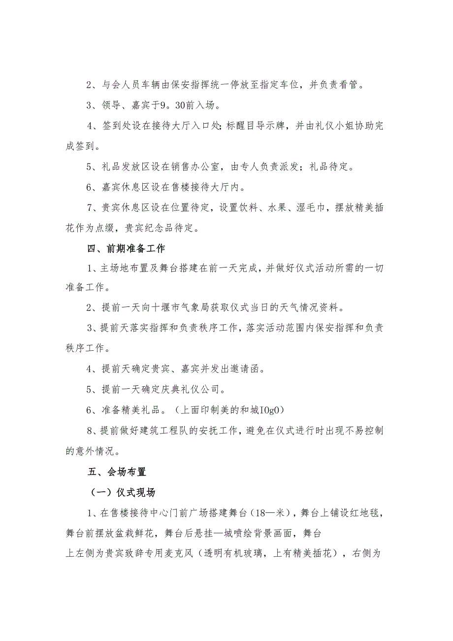 签约仪式活动方案(四篇).docx_第2页