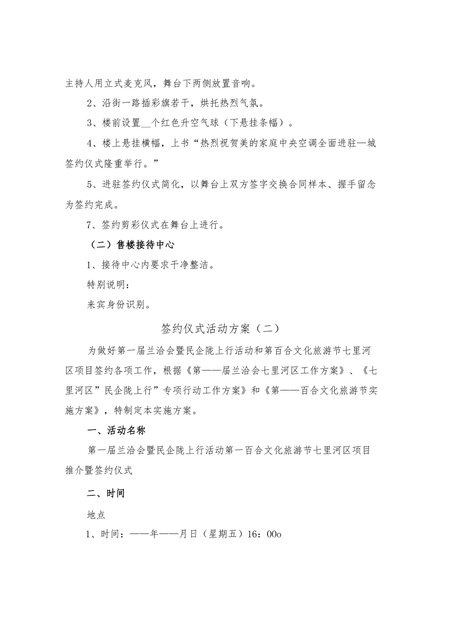 签约仪式活动方案(四篇).docx_第3页