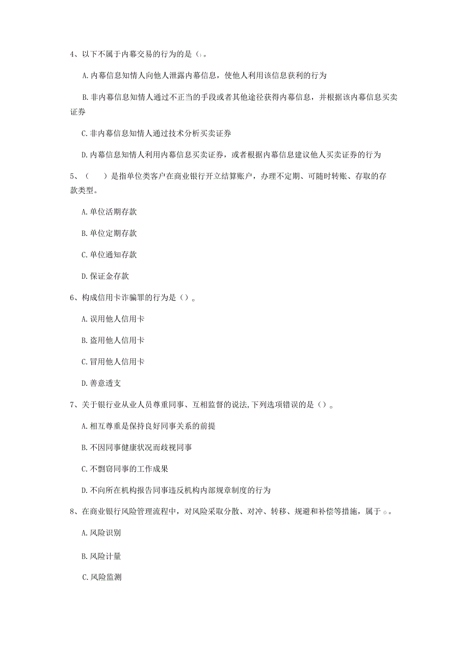 2022年初级银行从业资格证《银行业法律法规与综合能力》题库检测试卷C卷附答案.docx_第2页