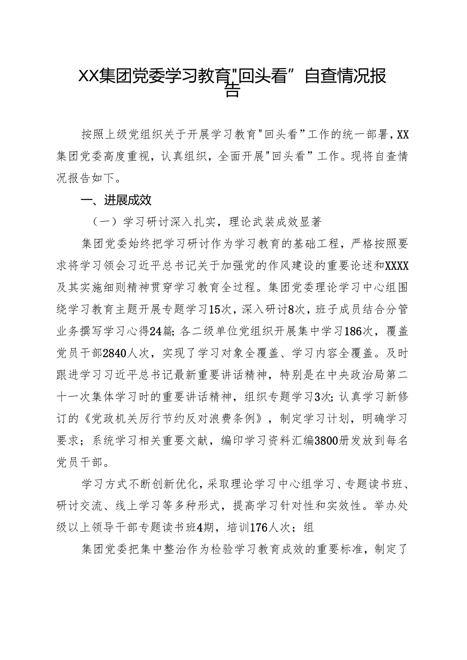 通用版2025学习教育回头看情况汇报五篇合集.docx_第1页