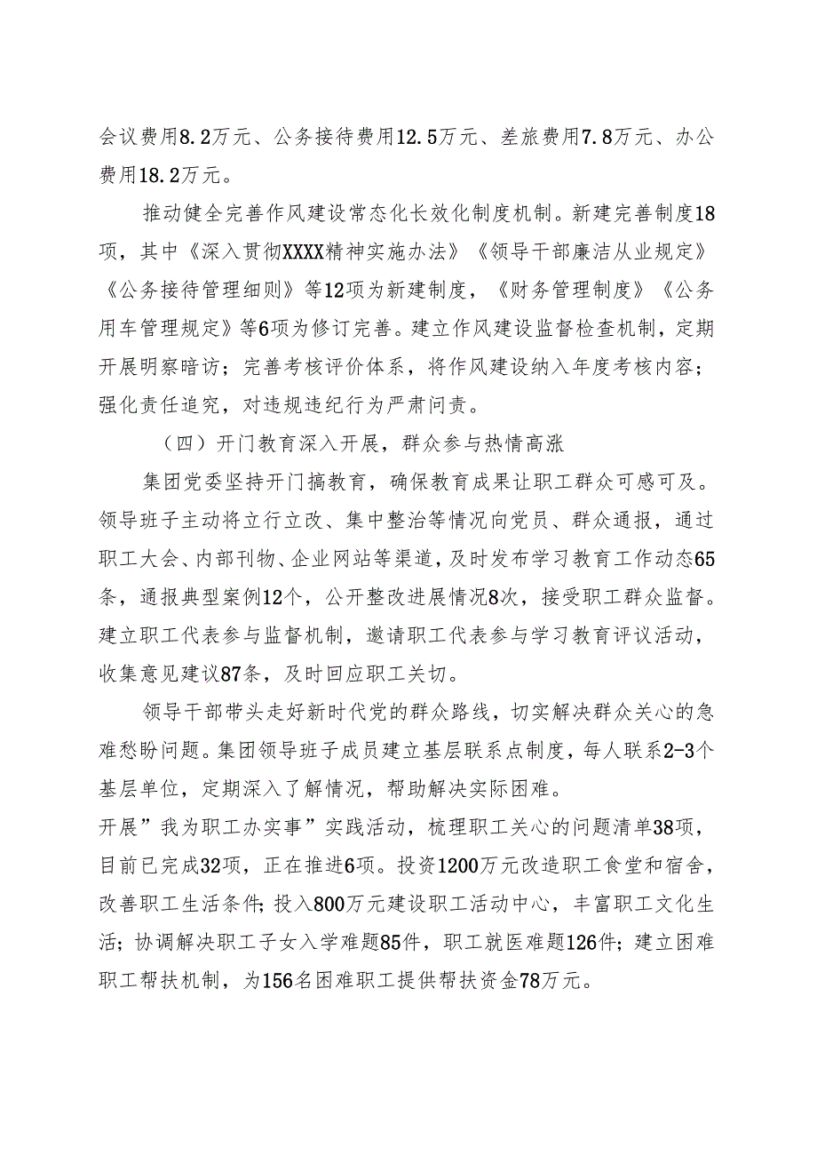 通用版2025学习教育回头看情况汇报五篇合集.docx_第3页
