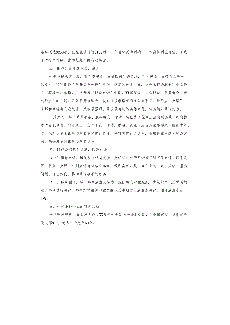巡察党组织工作汇报材料.docx_第2页