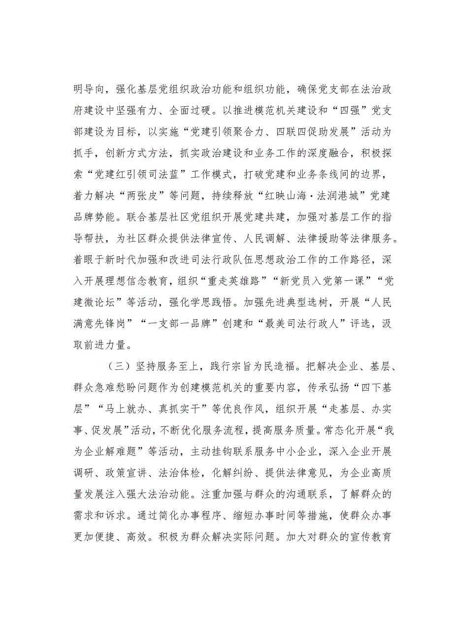某某市司法局2024年工作总结.docx_第2页