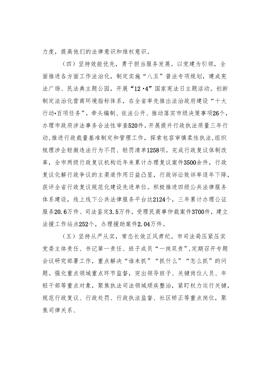 某某市司法局2024年工作总结.docx_第3页